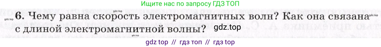 Физика, 9 класс Учебник, авторы: Пурышева Наталия Сергеевна, Важеевская Наталия Евгеньевна, Чаругин Виктор Максимович, издательство Просвещение, Москва, 2012, белого цвета, страница 199, номер 6, Условие
