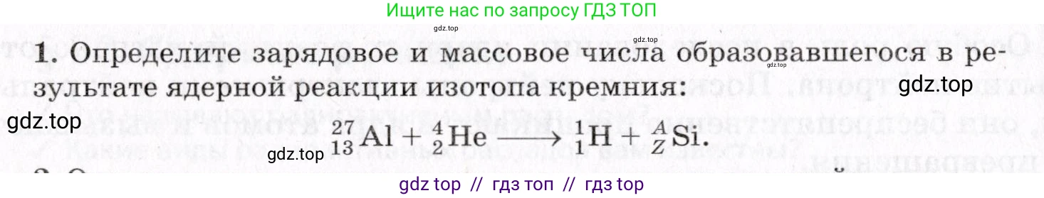 Физика, 9 класс Учебник, авторы: Пурышева Наталия Сергеевна, Важеевская Наталия Евгеньевна, Чаругин Виктор Максимович, издательство Просвещение, Москва, 2012, белого цвета, страница 236, номер 1, Условие