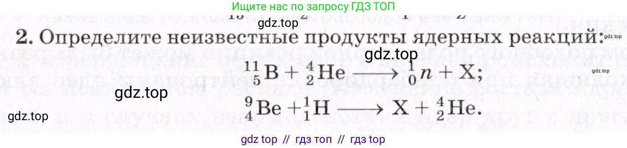 Физика, 9 класс Учебник, авторы: Пурышева Наталия Сергеевна, Важеевская Наталия Евгеньевна, Чаругин Виктор Максимович, издательство Просвещение, Москва, 2012, белого цвета, страница 236, номер 2, Условие