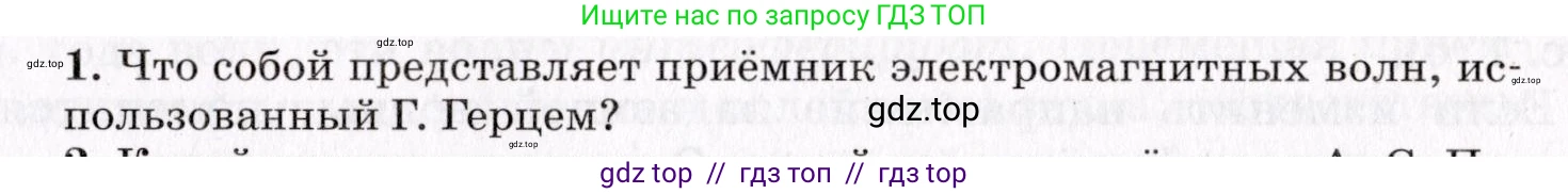 Физика, 9 класс Учебник, авторы: Пурышева Наталия Сергеевна, Важеевская Наталия Евгеньевна, Чаругин Виктор Максимович, издательство Просвещение, Москва, 2012, белого цвета, страница 203, номер 1, Условие