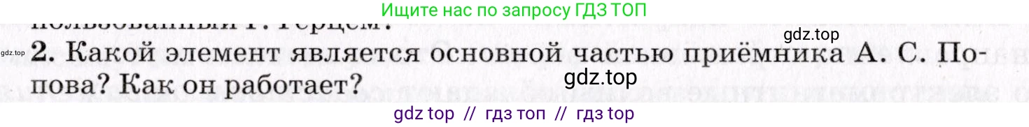 Физика, 9 класс Учебник, авторы: Пурышева Наталия Сергеевна, Важеевская Наталия Евгеньевна, Чаругин Виктор Максимович, издательство Просвещение, Москва, 2012, белого цвета, страница 203, номер 2, Условие
