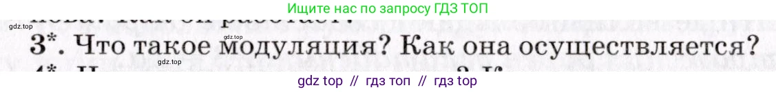 Физика, 9 класс Учебник, авторы: Пурышева Наталия Сергеевна, Важеевская Наталия Евгеньевна, Чаругин Виктор Максимович, издательство Просвещение, Москва, 2012, белого цвета, страница 203, номер 3, Условие