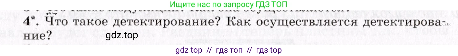 Физика, 9 класс Учебник, авторы: Пурышева Наталия Сергеевна, Важеевская Наталия Евгеньевна, Чаругин Виктор Максимович, издательство Просвещение, Москва, 2012, белого цвета, страница 203, номер 4, Условие