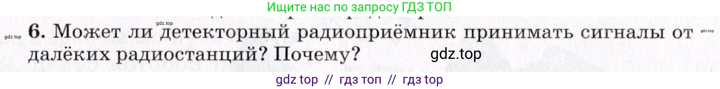 Физика, 9 класс Учебник, авторы: Пурышева Наталия Сергеевна, Важеевская Наталия Евгеньевна, Чаругин Виктор Максимович, издательство Просвещение, Москва, 2012, белого цвета, страница 203, номер 6, Условие