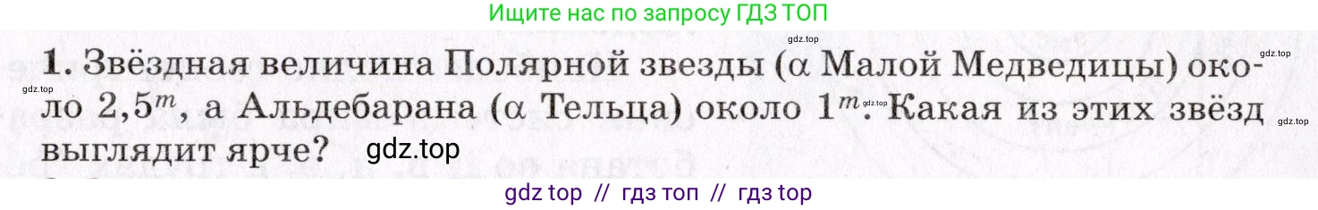 Физика, 9 класс Учебник, авторы: Пурышева Наталия Сергеевна, Важеевская Наталия Евгеньевна, Чаругин Виктор Максимович, издательство Просвещение, Москва, 2012, белого цвета, страница 257, номер 1, Условие