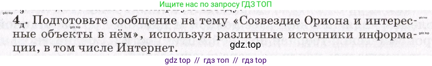 Физика, 9 класс Учебник, авторы: Пурышева Наталия Сергеевна, Важеевская Наталия Евгеньевна, Чаругин Виктор Максимович, издательство Просвещение, Москва, 2012, белого цвета, страница 257, номер 4, Условие