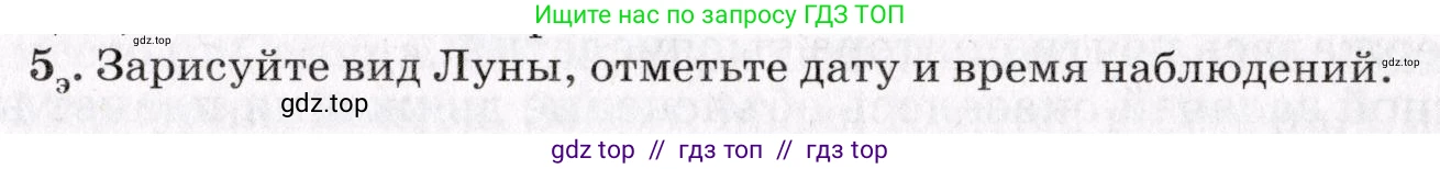 Физика, 9 класс Учебник, авторы: Пурышева Наталия Сергеевна, Важеевская Наталия Евгеньевна, Чаругин Виктор Максимович, издательство Просвещение, Москва, 2012, белого цвета, страница 257, номер 5, Условие