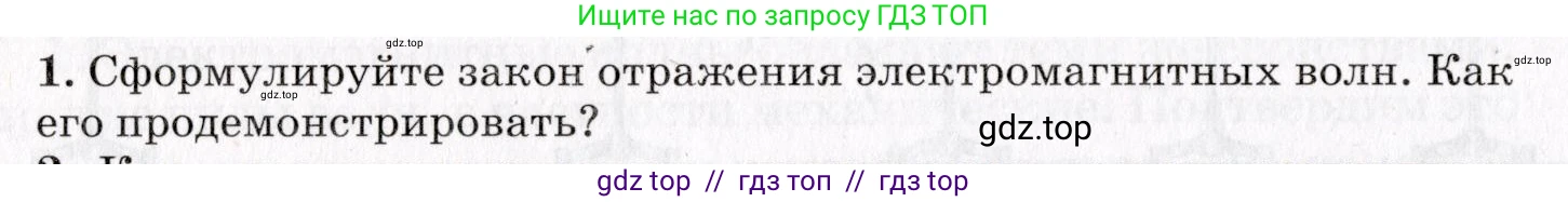 Физика, 9 класс Учебник, авторы: Пурышева Наталия Сергеевна, Важеевская Наталия Евгеньевна, Чаругин Виктор Максимович, издательство Просвещение, Москва, 2012, белого цвета, страница 206, номер 1, Условие