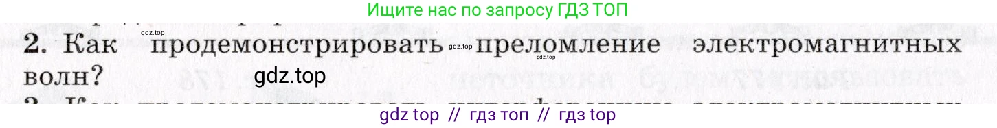 Физика, 9 класс Учебник, авторы: Пурышева Наталия Сергеевна, Важеевская Наталия Евгеньевна, Чаругин Виктор Максимович, издательство Просвещение, Москва, 2012, белого цвета, страница 206, номер 2, Условие