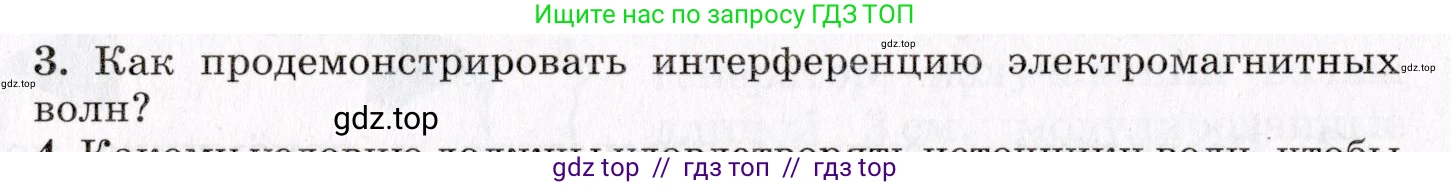 Физика, 9 класс Учебник, авторы: Пурышева Наталия Сергеевна, Важеевская Наталия Евгеньевна, Чаругин Виктор Максимович, издательство Просвещение, Москва, 2012, белого цвета, страница 206, номер 3, Условие