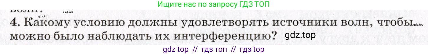 Физика, 9 класс Учебник, авторы: Пурышева Наталия Сергеевна, Важеевская Наталия Евгеньевна, Чаругин Виктор Максимович, издательство Просвещение, Москва, 2012, белого цвета, страница 206, номер 4, Условие