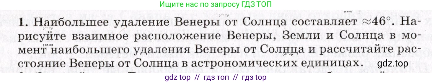 Физика, 9 класс Учебник, авторы: Пурышева Наталия Сергеевна, Важеевская Наталия Евгеньевна, Чаругин Виктор Максимович, издательство Просвещение, Москва, 2012, белого цвета, страница 262, номер 1, Условие