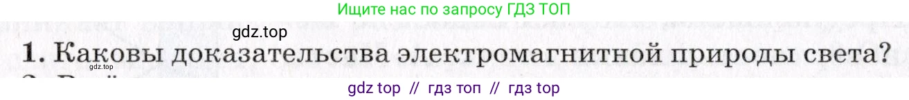Физика, 9 класс Учебник, авторы: Пурышева Наталия Сергеевна, Важеевская Наталия Евгеньевна, Чаругин Виктор Максимович, издательство Просвещение, Москва, 2012, белого цвета, страница 210, номер 1, Условие