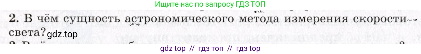 Физика, 9 класс Учебник, авторы: Пурышева Наталия Сергеевна, Важеевская Наталия Евгеньевна, Чаругин Виктор Максимович, издательство Просвещение, Москва, 2012, белого цвета, страница 210, номер 2, Условие