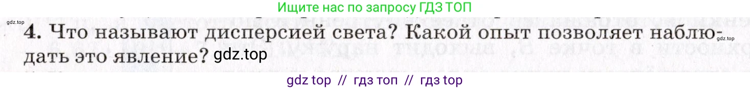 Физика, 9 класс Учебник, авторы: Пурышева Наталия Сергеевна, Важеевская Наталия Евгеньевна, Чаругин Виктор Максимович, издательство Просвещение, Москва, 2012, белого цвета, страница 210, номер 4, Условие