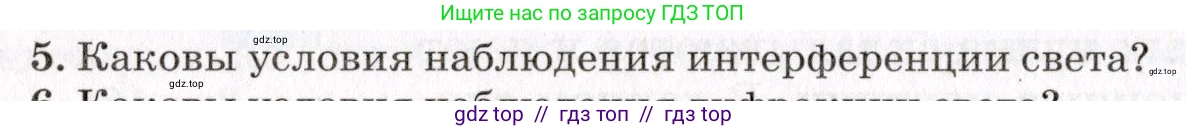 Физика, 9 класс Учебник, авторы: Пурышева Наталия Сергеевна, Важеевская Наталия Евгеньевна, Чаругин Виктор Максимович, издательство Просвещение, Москва, 2012, белого цвета, страница 210, номер 5, Условие