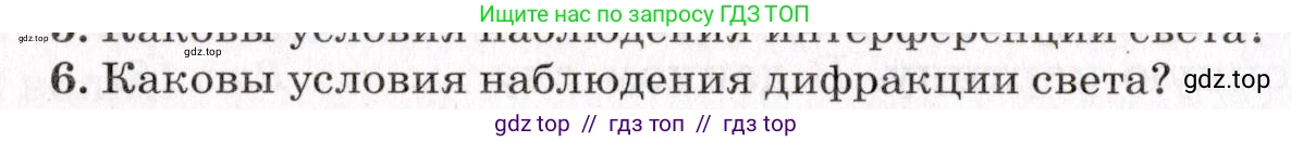 Физика, 9 класс Учебник, авторы: Пурышева Наталия Сергеевна, Важеевская Наталия Евгеньевна, Чаругин Виктор Максимович, издательство Просвещение, Москва, 2012, белого цвета, страница 210, номер 6, Условие