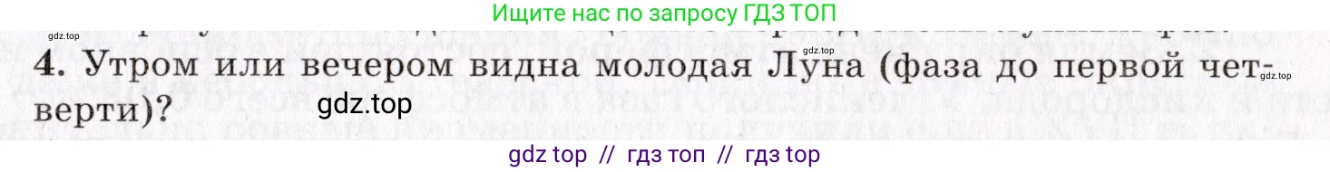 Физика, 9 класс Учебник, авторы: Пурышева Наталия Сергеевна, Важеевская Наталия Евгеньевна, Чаругин Виктор Максимович, издательство Просвещение, Москва, 2012, белого цвета, страница 267, номер 4, Условие