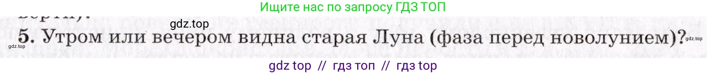 Физика, 9 класс Учебник, авторы: Пурышева Наталия Сергеевна, Важеевская Наталия Евгеньевна, Чаругин Виктор Максимович, издательство Просвещение, Москва, 2012, белого цвета, страница 267, номер 5, Условие