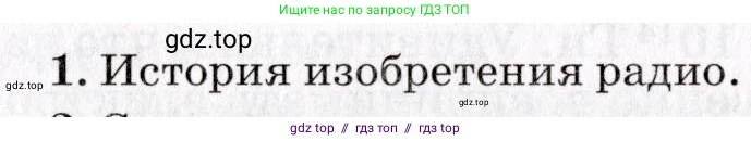 Физика, 9 класс Учебник, авторы: Пурышева Наталия Сергеевна, Важеевская Наталия Евгеньевна, Чаругин Виктор Максимович, издательство Просвещение, Москва, 2012, белого цвета, страница 214, номер 1, Условие