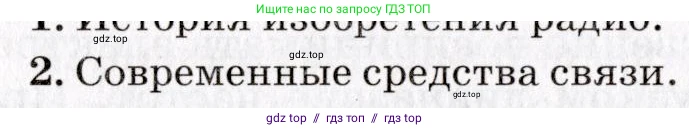 Физика, 9 класс Учебник, авторы: Пурышева Наталия Сергеевна, Важеевская Наталия Евгеньевна, Чаругин Виктор Максимович, издательство Просвещение, Москва, 2012, белого цвета, страница 214, номер 2, Условие