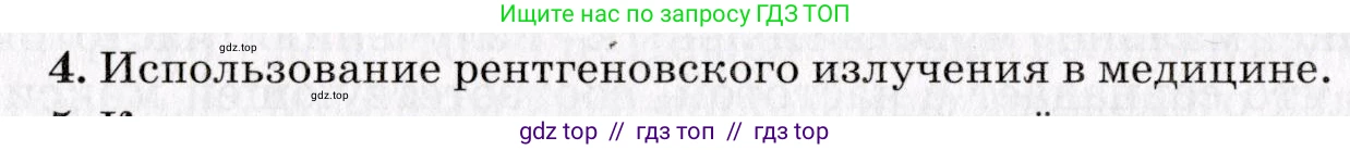 Физика, 9 класс Учебник, авторы: Пурышева Наталия Сергеевна, Важеевская Наталия Евгеньевна, Чаругин Виктор Максимович, издательство Просвещение, Москва, 2012, белого цвета, страница 214, номер 4, Условие
