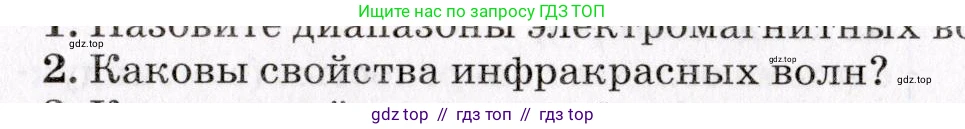 Физика, 9 класс Учебник, авторы: Пурышева Наталия Сергеевна, Важеевская Наталия Евгеньевна, Чаругин Виктор Максимович, издательство Просвещение, Москва, 2012, белого цвета, страница 213, номер 2, Условие
