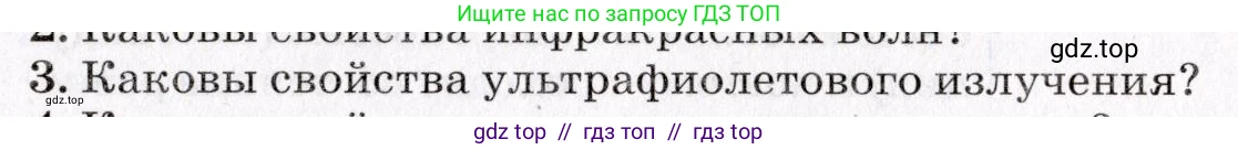 Физика, 9 класс Учебник, авторы: Пурышева Наталия Сергеевна, Важеевская Наталия Евгеньевна, Чаругин Виктор Максимович, издательство Просвещение, Москва, 2012, белого цвета, страница 213, номер 3, Условие