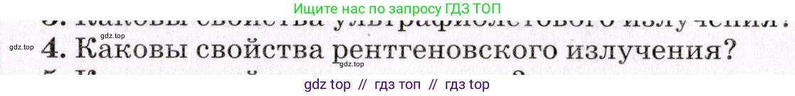 Физика, 9 класс Учебник, авторы: Пурышева Наталия Сергеевна, Важеевская Наталия Евгеньевна, Чаругин Виктор Максимович, издательство Просвещение, Москва, 2012, белого цвета, страница 213, номер 4, Условие