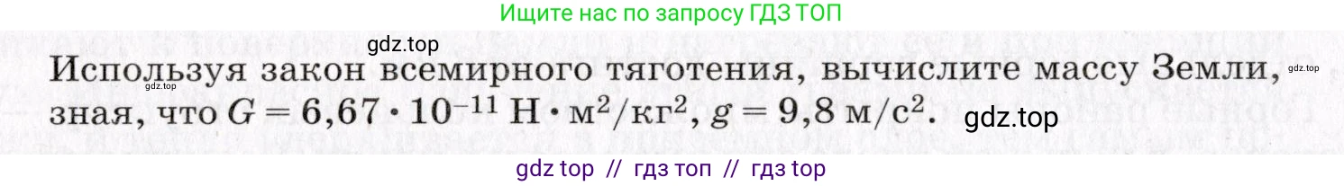 Физика, 9 класс Учебник, авторы: Пурышева Наталия Сергеевна, Важеевская Наталия Евгеньевна, Чаругин Виктор Максимович, издательство Просвещение, Москва, 2012, белого цвета, страница 270, номер 1, Условие