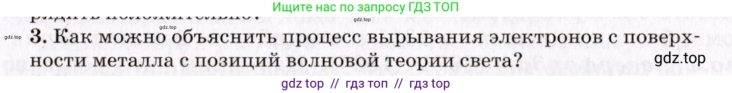 Физика, 9 класс Учебник, авторы: Пурышева Наталия Сергеевна, Важеевская Наталия Евгеньевна, Чаругин Виктор Максимович, издательство Просвещение, Москва, 2012, белого цвета, страница 219, номер 3, Условие