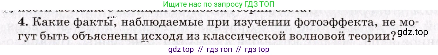 Физика, 9 класс Учебник, авторы: Пурышева Наталия Сергеевна, Важеевская Наталия Евгеньевна, Чаругин Виктор Максимович, издательство Просвещение, Москва, 2012, белого цвета, страница 219, номер 4, Условие