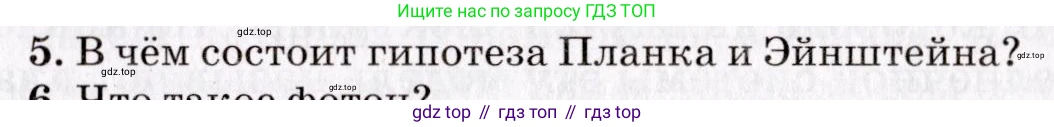 Физика, 9 класс Учебник, авторы: Пурышева Наталия Сергеевна, Важеевская Наталия Евгеньевна, Чаругин Виктор Максимович, издательство Просвещение, Москва, 2012, белого цвета, страница 219, номер 5, Условие
