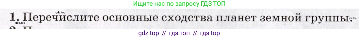 Физика, 9 класс Учебник, авторы: Пурышева Наталия Сергеевна, Важеевская Наталия Евгеньевна, Чаругин Виктор Максимович, издательство Просвещение, Москва, 2012, белого цвета, страница 275, номер 1, Условие