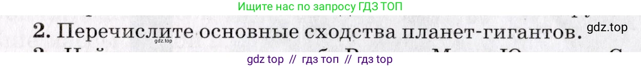 Физика, 9 класс Учебник, авторы: Пурышева Наталия Сергеевна, Важеевская Наталия Евгеньевна, Чаругин Виктор Максимович, издательство Просвещение, Москва, 2012, белого цвета, страница 275, номер 2, Условие
