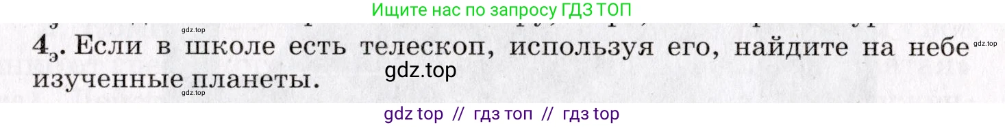 Физика, 9 класс Учебник, авторы: Пурышева Наталия Сергеевна, Важеевская Наталия Евгеньевна, Чаругин Виктор Максимович, издательство Просвещение, Москва, 2012, белого цвета, страница 275, номер 4, Условие