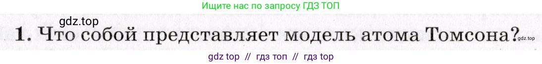 Физика, 9 класс Учебник, авторы: Пурышева Наталия Сергеевна, Важеевская Наталия Евгеньевна, Чаругин Виктор Максимович, издательство Просвещение, Москва, 2012, белого цвета, страница 221, номер 1, Условие