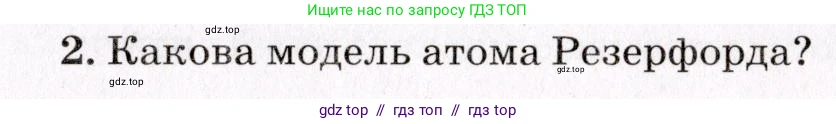 Физика, 9 класс Учебник, авторы: Пурышева Наталия Сергеевна, Важеевская Наталия Евгеньевна, Чаругин Виктор Максимович, издательство Просвещение, Москва, 2012, белого цвета, страница 221, номер 2, Условие