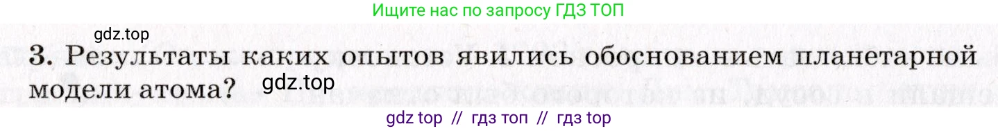 Физика, 9 класс Учебник, авторы: Пурышева Наталия Сергеевна, Важеевская Наталия Евгеньевна, Чаругин Виктор Максимович, издательство Просвещение, Москва, 2012, белого цвета, страница 222, номер 3, Условие
