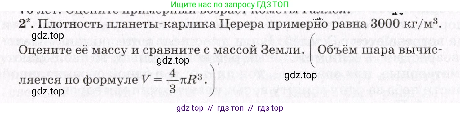 Физика, 9 класс Учебник, авторы: Пурышева Наталия Сергеевна, Важеевская Наталия Евгеньевна, Чаругин Виктор Максимович, издательство Просвещение, Москва, 2012, белого цвета, страница 280, номер 2, Условие