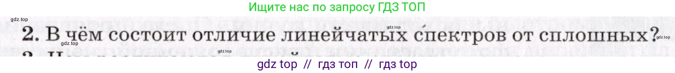 Физика, 9 класс Учебник, авторы: Пурышева Наталия Сергеевна, Важеевская Наталия Евгеньевна, Чаругин Виктор Максимович, издательство Просвещение, Москва, 2012, белого цвета, страница 223, номер 2, Условие