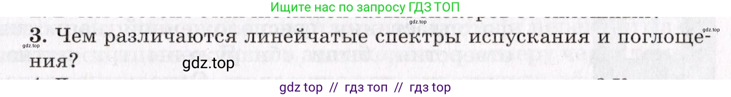 Физика, 9 класс Учебник, авторы: Пурышева Наталия Сергеевна, Важеевская Наталия Евгеньевна, Чаругин Виктор Максимович, издательство Просвещение, Москва, 2012, белого цвета, страница 223, номер 3, Условие