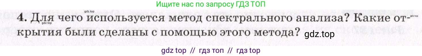 Физика, 9 класс Учебник, авторы: Пурышева Наталия Сергеевна, Важеевская Наталия Евгеньевна, Чаругин Виктор Максимович, издательство Просвещение, Москва, 2012, белого цвета, страница 223, номер 4, Условие