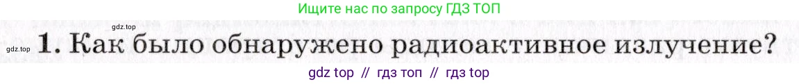 Физика, 9 класс Учебник, авторы: Пурышева Наталия Сергеевна, Важеевская Наталия Евгеньевна, Чаругин Виктор Максимович, издательство Просвещение, Москва, 2012, белого цвета, страница 226, номер 1, Условие