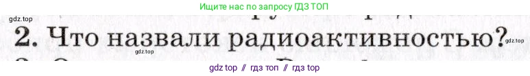 Физика, 9 класс Учебник, авторы: Пурышева Наталия Сергеевна, Важеевская Наталия Евгеньевна, Чаругин Виктор Максимович, издательство Просвещение, Москва, 2012, белого цвета, страница 226, номер 2, Условие