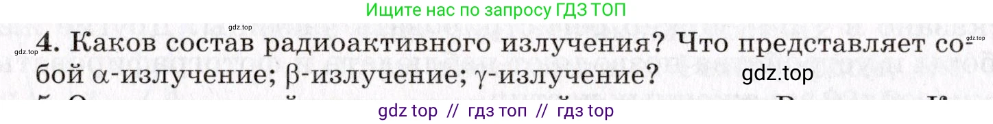 Физика, 9 класс Учебник, авторы: Пурышева Наталия Сергеевна, Важеевская Наталия Евгеньевна, Чаругин Виктор Максимович, издательство Просвещение, Москва, 2012, белого цвета, страница 226, номер 4, Условие