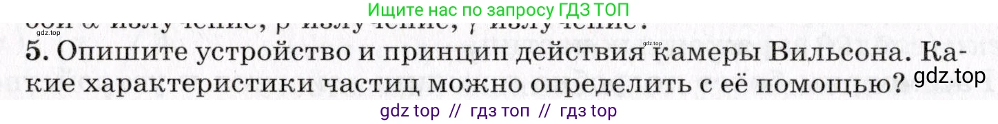 Физика, 9 класс Учебник, авторы: Пурышева Наталия Сергеевна, Важеевская Наталия Евгеньевна, Чаругин Виктор Максимович, издательство Просвещение, Москва, 2012, белого цвета, страница 226, номер 5, Условие