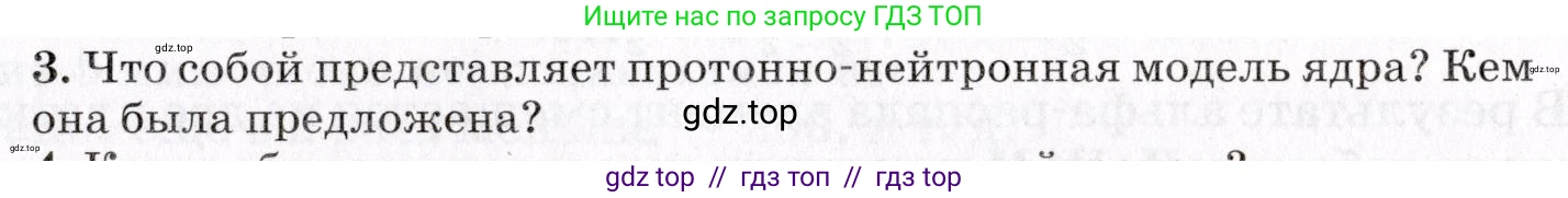 Физика, 9 класс Учебник, авторы: Пурышева Наталия Сергеевна, Важеевская Наталия Евгеньевна, Чаругин Виктор Максимович, издательство Просвещение, Москва, 2012, белого цвета, страница 229, номер 3, Условие