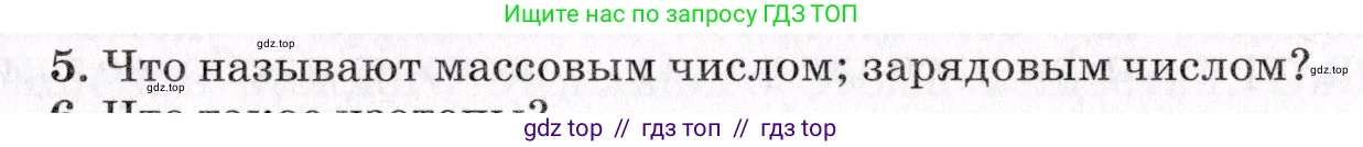Физика, 9 класс Учебник, авторы: Пурышева Наталия Сергеевна, Важеевская Наталия Евгеньевна, Чаругин Виктор Максимович, издательство Просвещение, Москва, 2012, белого цвета, страница 229, номер 5, Условие
