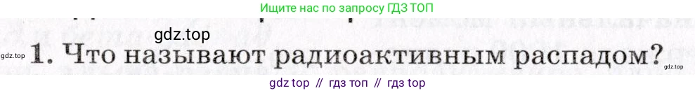 Физика, 9 класс Учебник, авторы: Пурышева Наталия Сергеевна, Важеевская Наталия Евгеньевна, Чаругин Виктор Максимович, издательство Просвещение, Москва, 2012, белого цвета, страница 232, номер 1, Условие